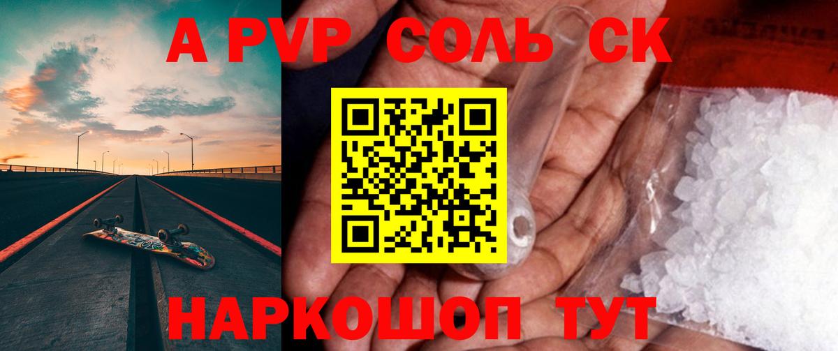 A-PVP Соль  Alpha-PVP Соль  Губкинский  А ПВП Crystall  Alpha-PVP  Вход с VPN 