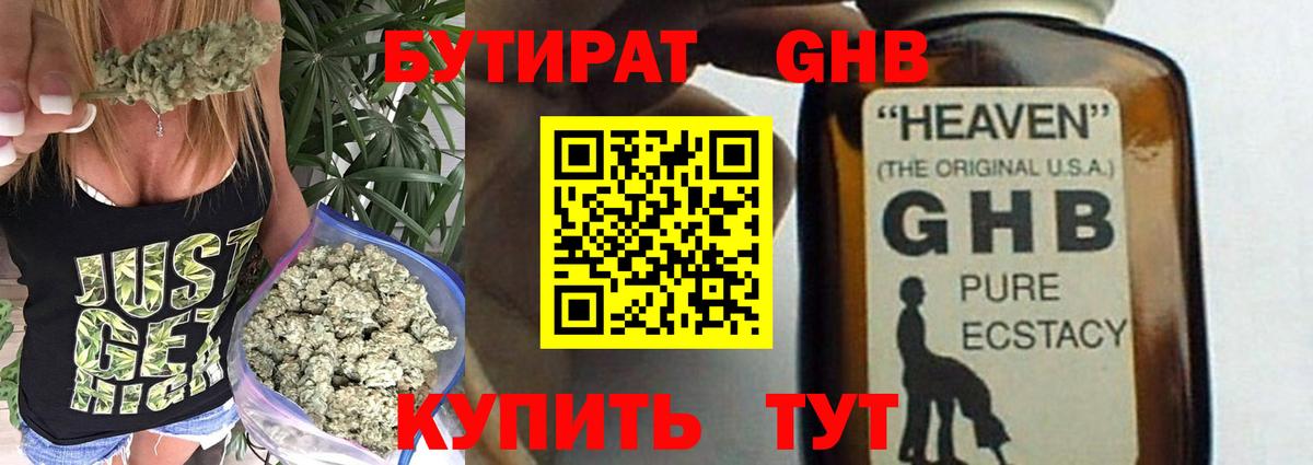 Бутират 99% Губкинский