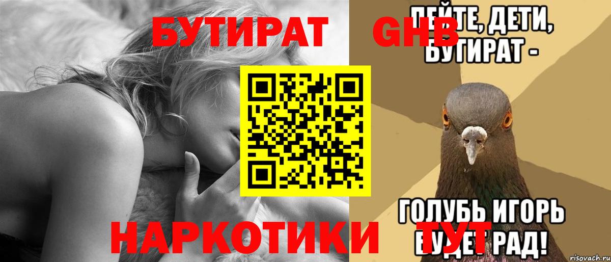 Губкинский  Бутират  Вход с VPN  БУТИРАТ оксибутират 