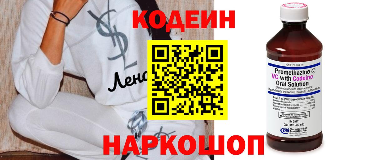 Губкинский  Кодеин напиток Lean (лин)  Вход с VPN 