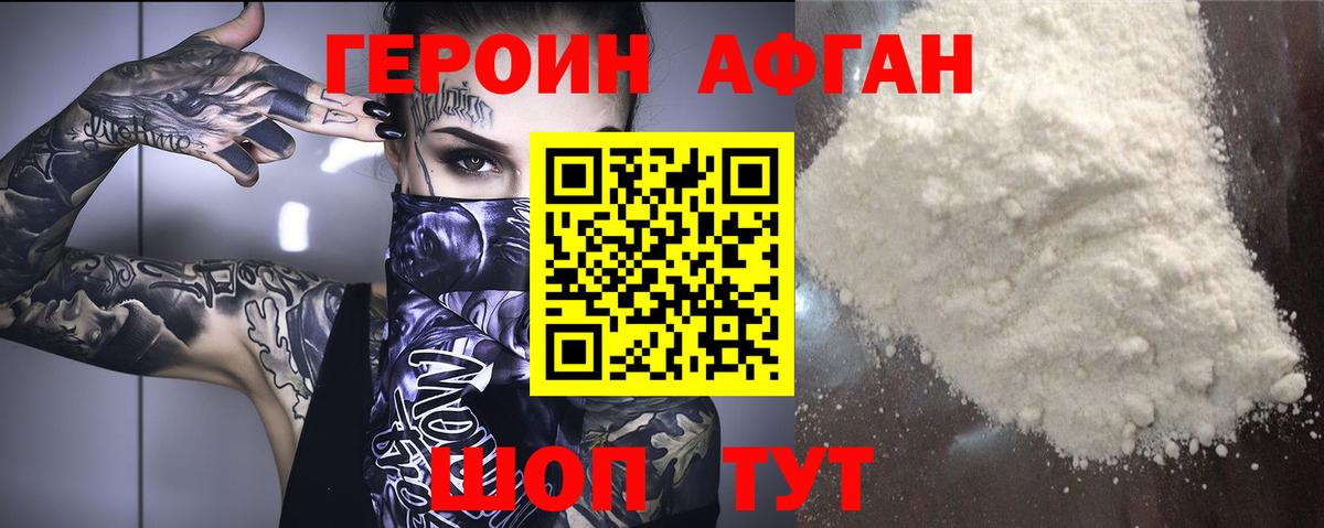 Героин хмурый Губкинский