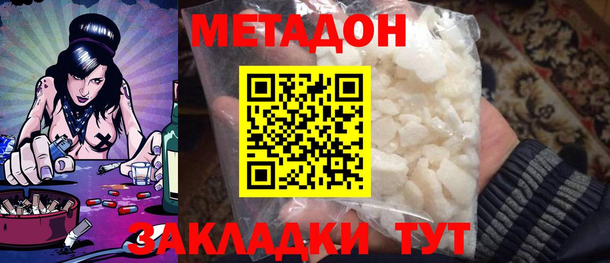 Метадон белоснежный Губкинский